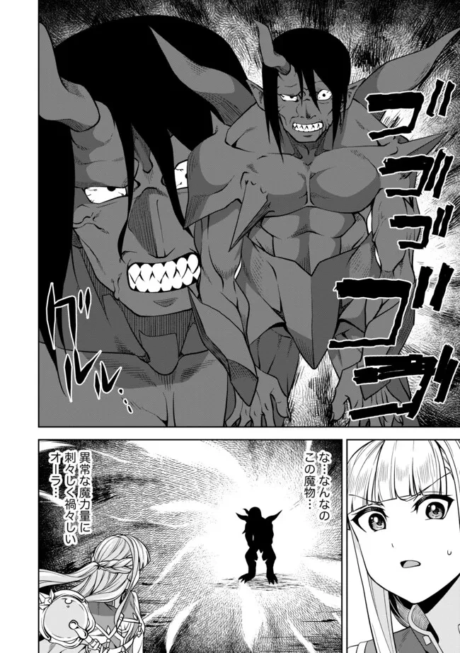 傷心剣士は世界最強を目指す ～恋人に裏切られた男は竜の力を手に入れ頂へと登り詰める～ 第7.2話 - 8