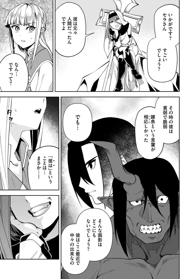 傷心剣士は世界最強を目指す ～恋人に裏切られた男は竜の力を手に入れ頂へと登り詰める～ 第7.2話 - 9