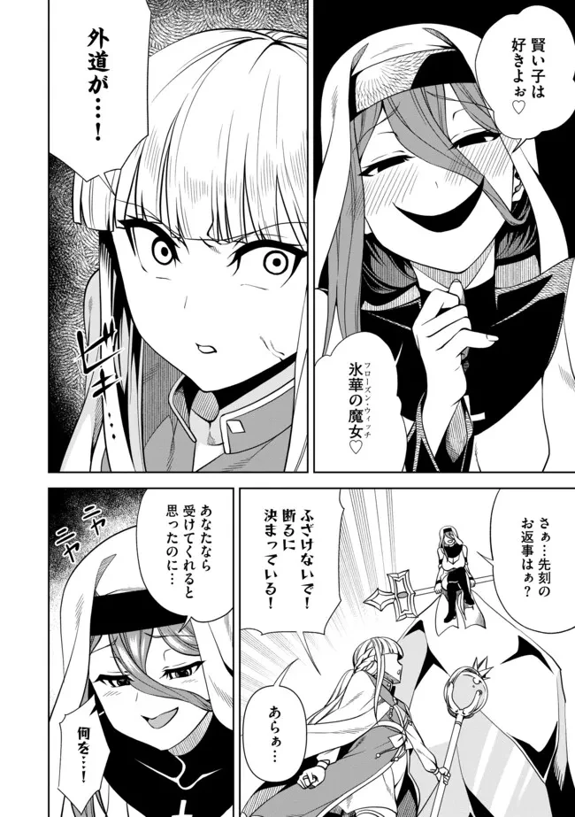 傷心剣士は世界最強を目指す ～恋人に裏切られた男は竜の力を手に入れ頂へと登り詰める～ 第7.2話 - 10