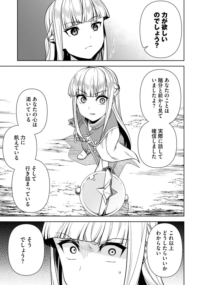 傷心剣士は世界最強を目指す ～恋人に裏切られた男は竜の力を手に入れ頂へと登り詰める～ 第7.2話 - 11