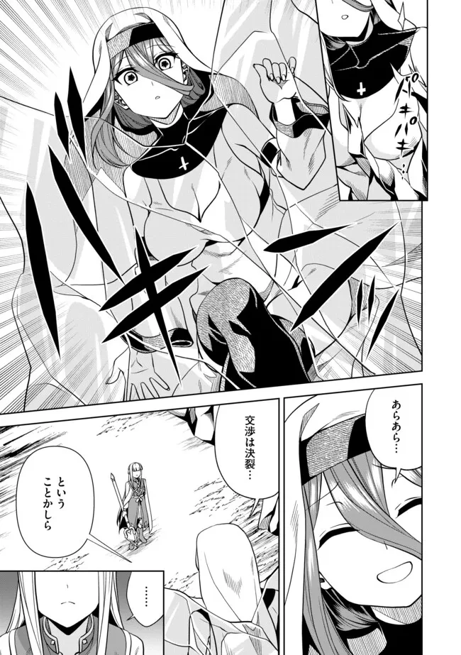 傷心剣士は世界最強を目指す ～恋人に裏切られた男は竜の力を手に入れ頂へと登り詰める～ 第7.2話 - 13