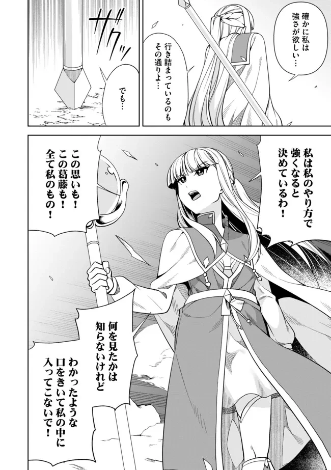 傷心剣士は世界最強を目指す ～恋人に裏切られた男は竜の力を手に入れ頂へと登り詰める～ 第7.2話 - 14
