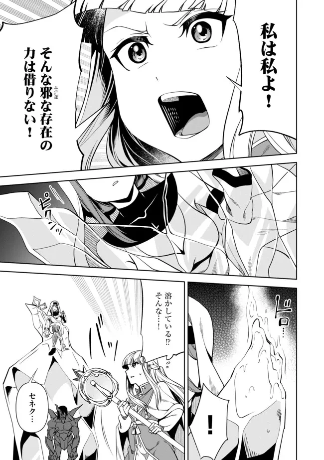 傷心剣士は世界最強を目指す ～恋人に裏切られた男は竜の力を手に入れ頂へと登り詰める～ 第7.2話 - 15