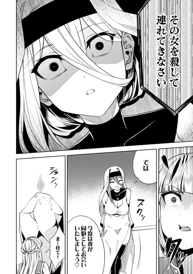 傷心剣士は世界最強を目指す ～恋人に裏切られた男は竜の力を手に入れ頂へと登り詰める～ 第7.2話 - 16