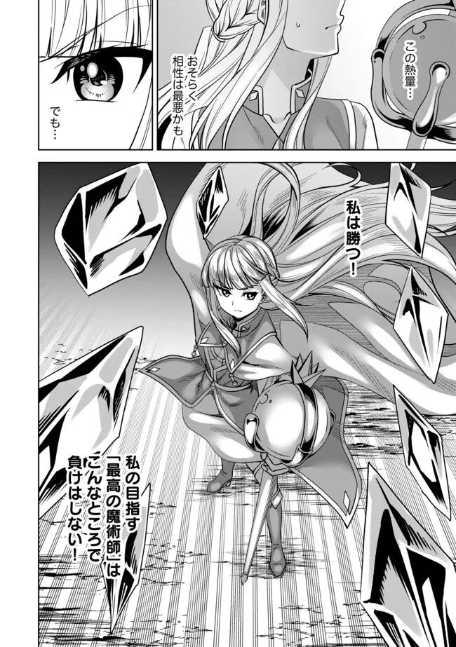 傷心剣士は世界最強を目指す ～恋人に裏切られた男は竜の力を手に入れ頂へと登り詰める～ 第7.2話 - 18