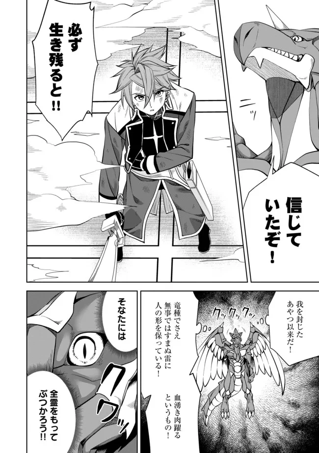 傷心剣士は世界最強を目指す ～恋人に裏切られた男は竜の力を手に入れ頂へと登り詰める～ 第6.2話 - 2