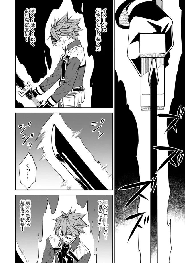 傷心剣士は世界最強を目指す ～恋人に裏切られた男は竜の力を手に入れ頂へと登り詰める～ 第6.2話 - 4