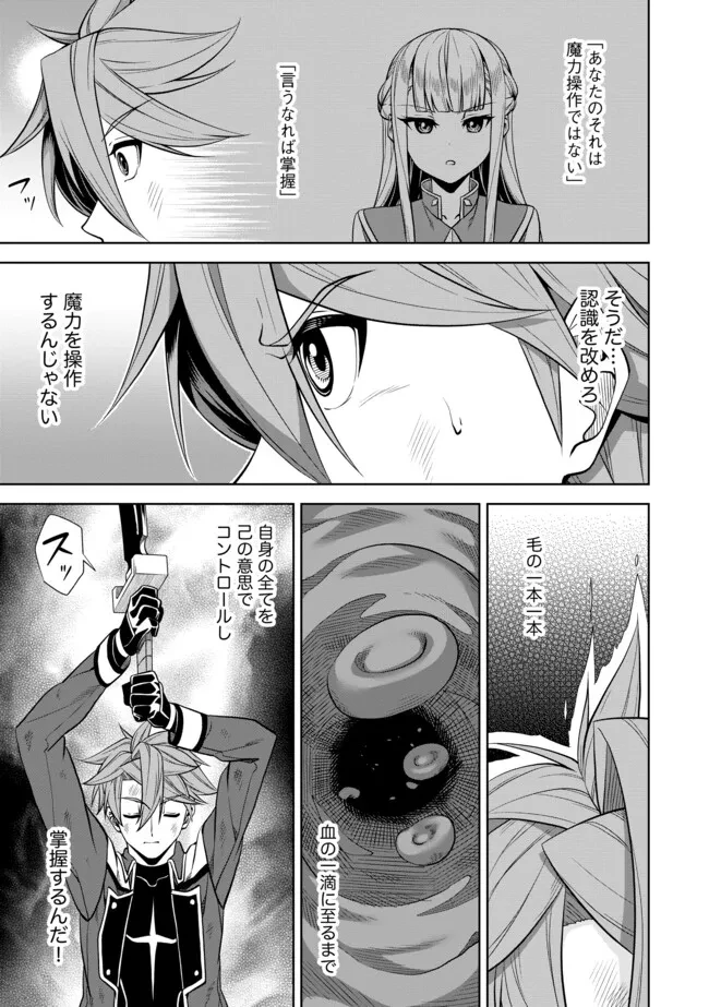 傷心剣士は世界最強を目指す ～恋人に裏切られた男は竜の力を手に入れ頂へと登り詰める～ 第6.2話 - 5