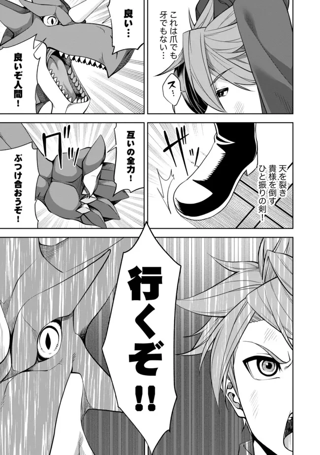 傷心剣士は世界最強を目指す ～恋人に裏切られた男は竜の力を手に入れ頂へと登り詰める～ 第6.2話 - 7