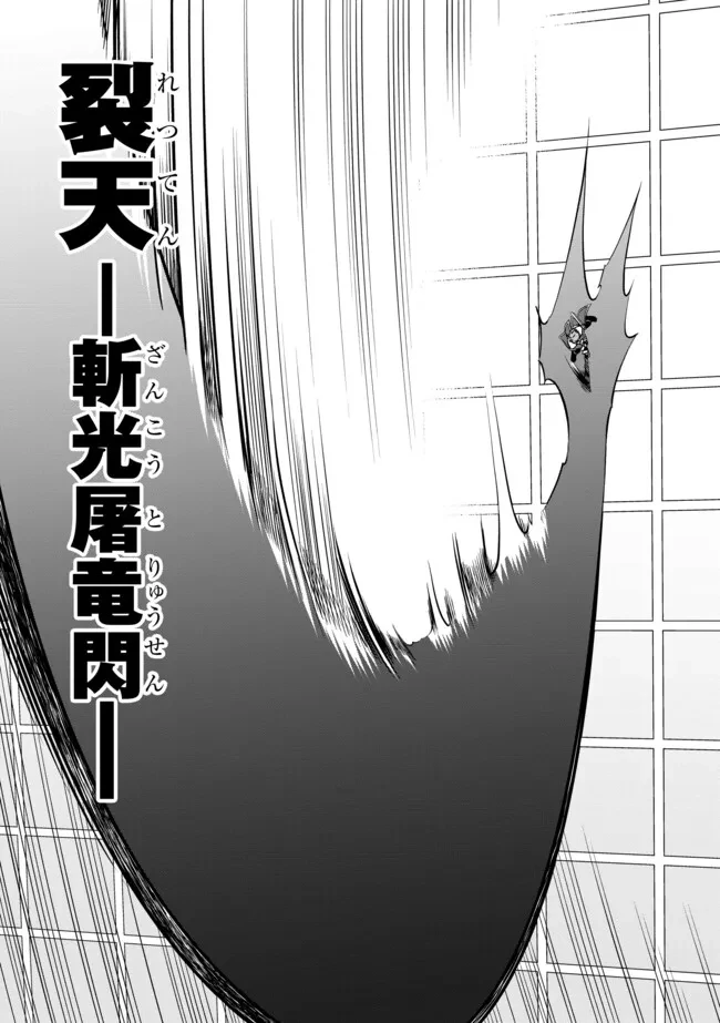 傷心剣士は世界最強を目指す ～恋人に裏切られた男は竜の力を手に入れ頂へと登り詰める～ 第6.2話 - 8