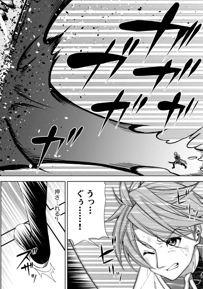 傷心剣士は世界最強を目指す ～恋人に裏切られた男は竜の力を手に入れ頂へと登り詰める～ 第6.2話 - 10