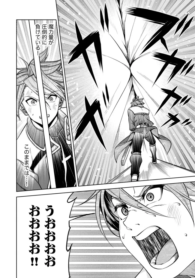 傷心剣士は世界最強を目指す ～恋人に裏切られた男は竜の力を手に入れ頂へと登り詰める～ 第6.2話 - 12