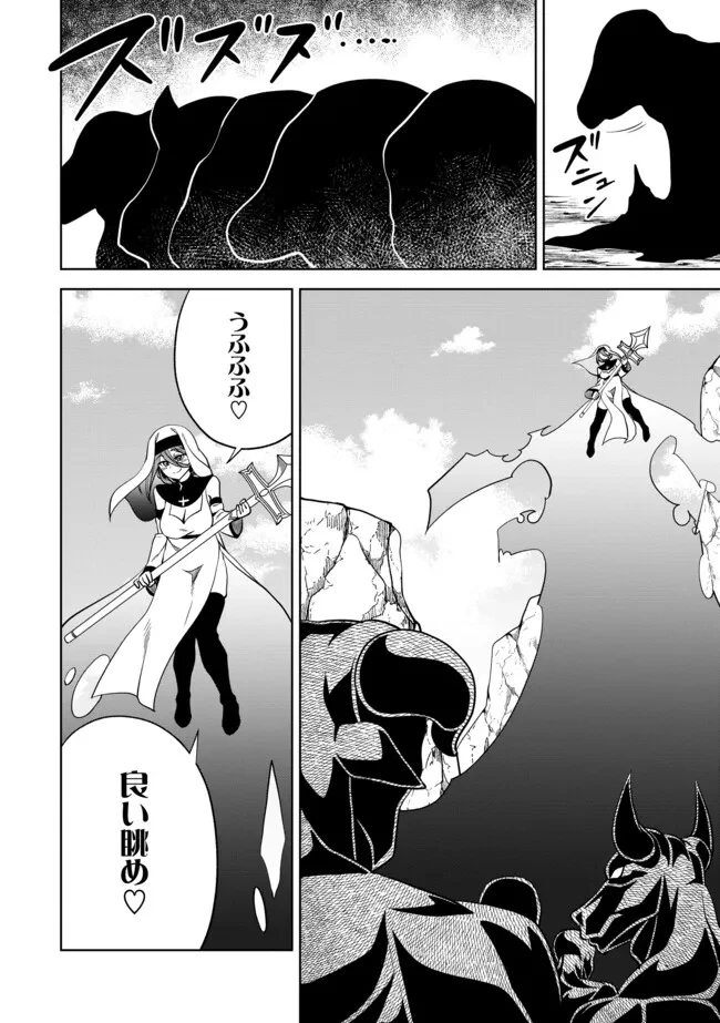 傷心剣士は世界最強を目指す ～恋人に裏切られた男は竜の力を手に入れ頂へと登り詰める～ 第6.2話 - 14