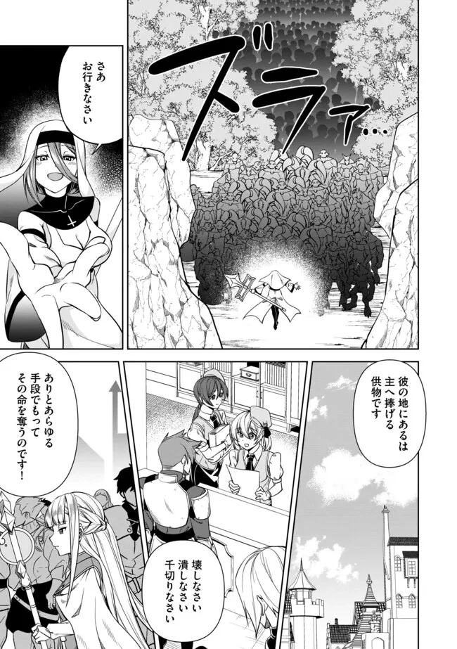 傷心剣士は世界最強を目指す ～恋人に裏切られた男は竜の力を手に入れ頂へと登り詰める～ 第6.2話 - 15