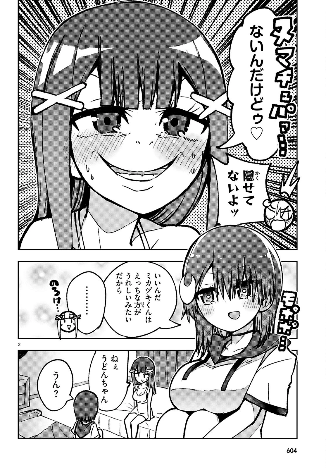 恋はあえての逆バニー 第17話 - 2