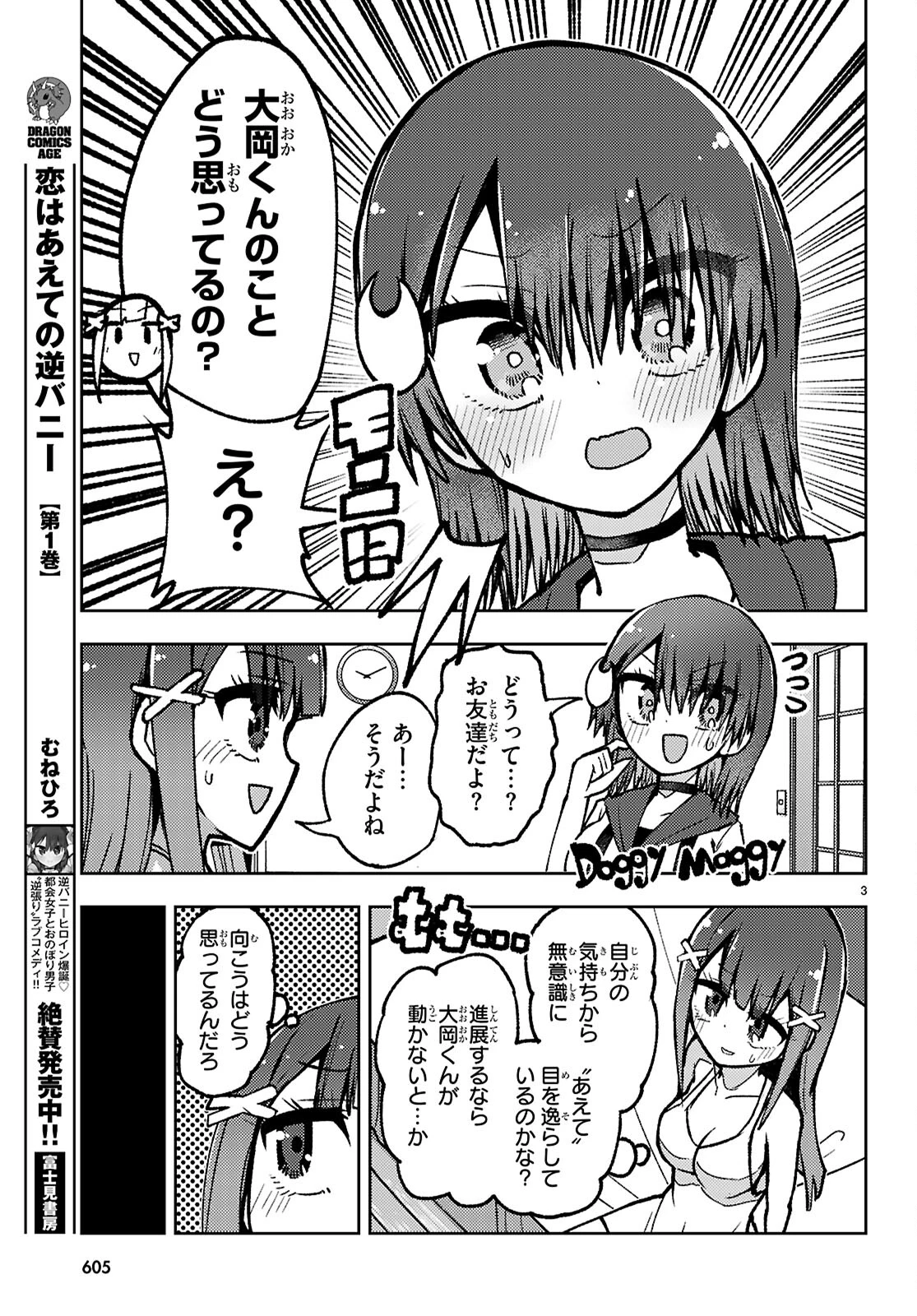 恋はあえての逆バニー 第17話 - 3