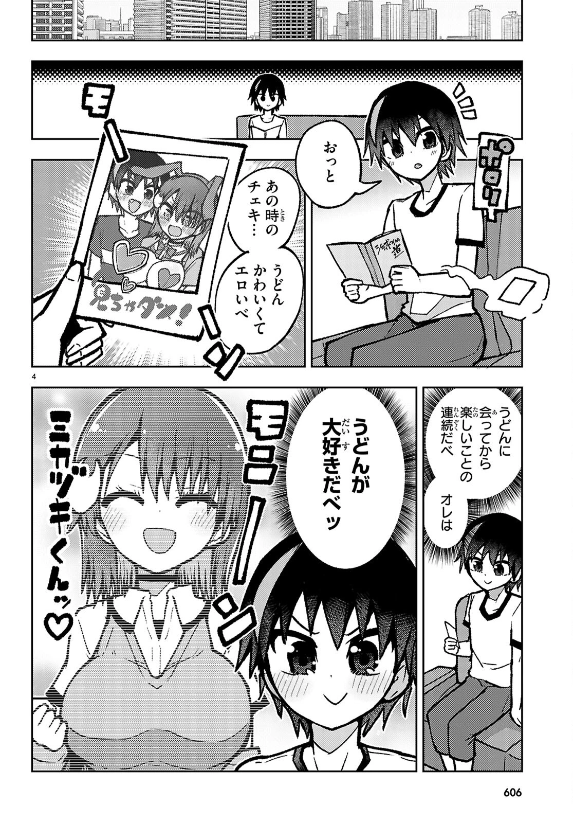 恋はあえての逆バニー 第17話 - 4