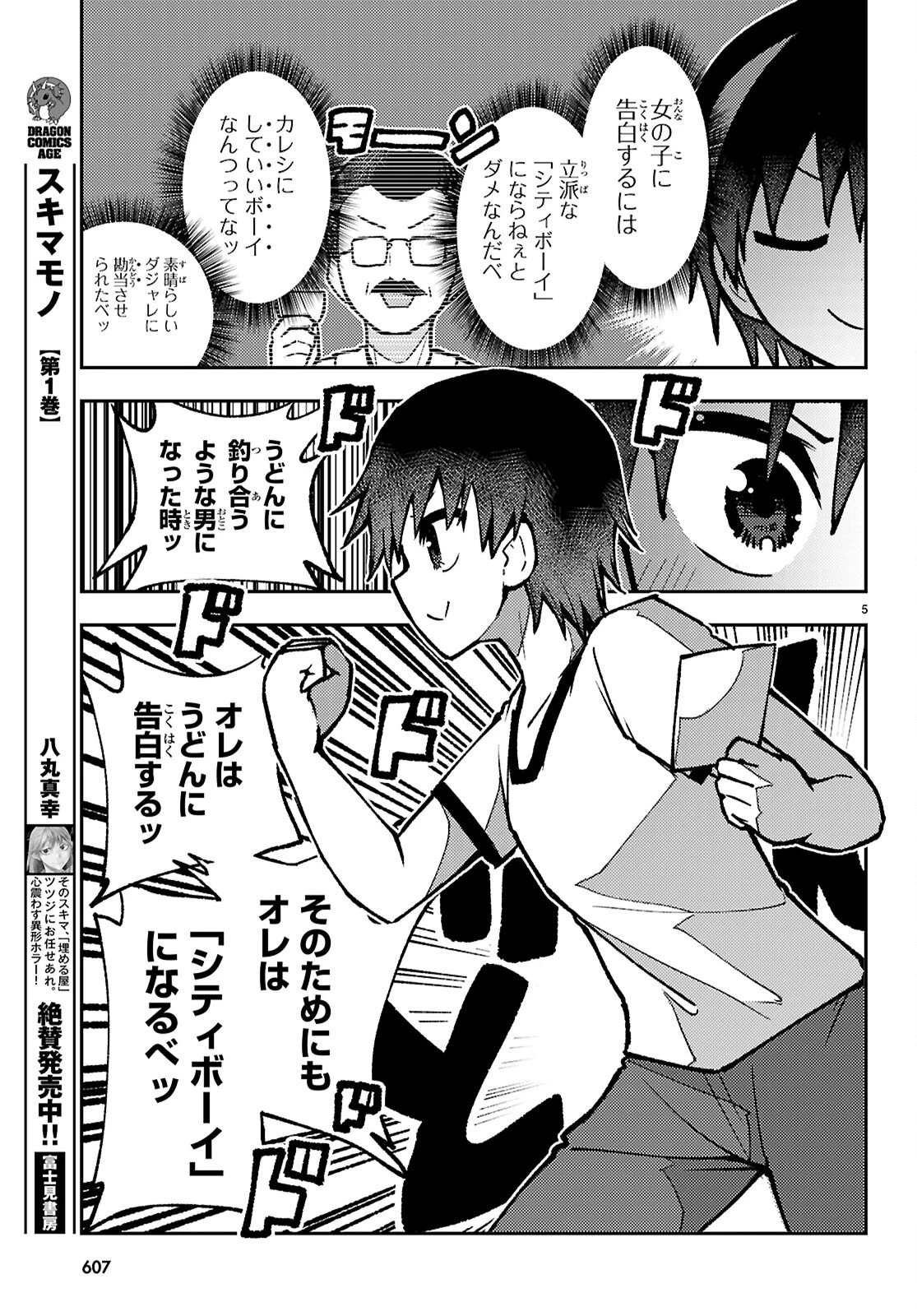 恋はあえての逆バニー 第17話 - 5