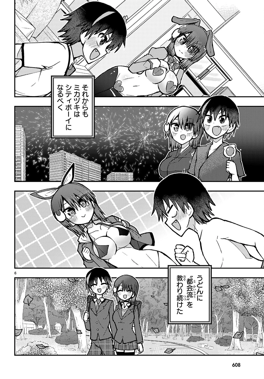恋はあえての逆バニー 第17話 - 6