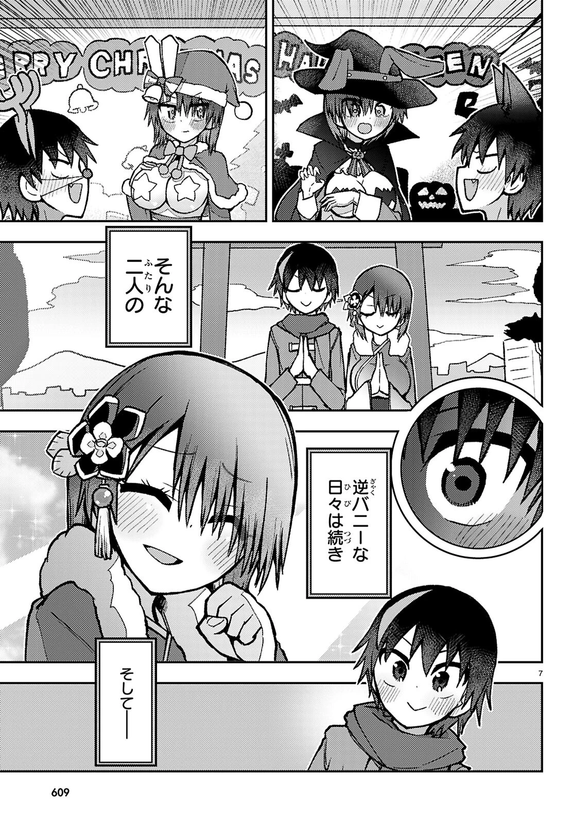 恋はあえての逆バニー 第17話 - 7