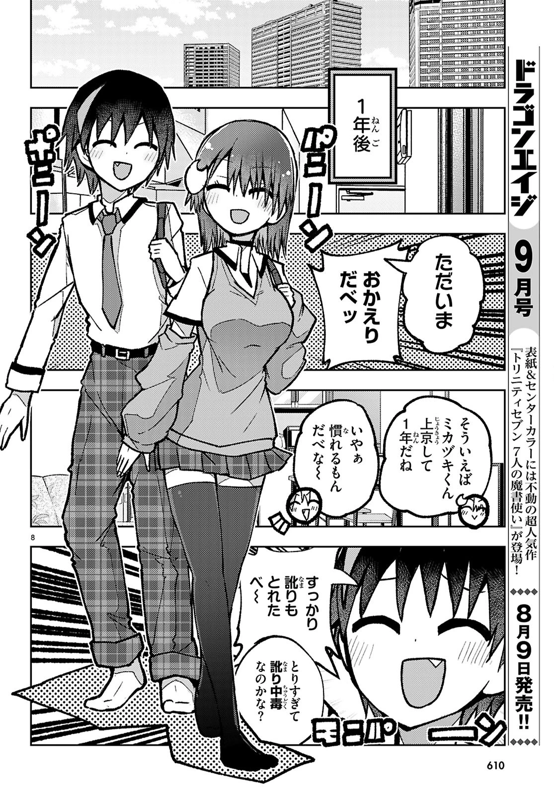 恋はあえての逆バニー 第17話 - 8