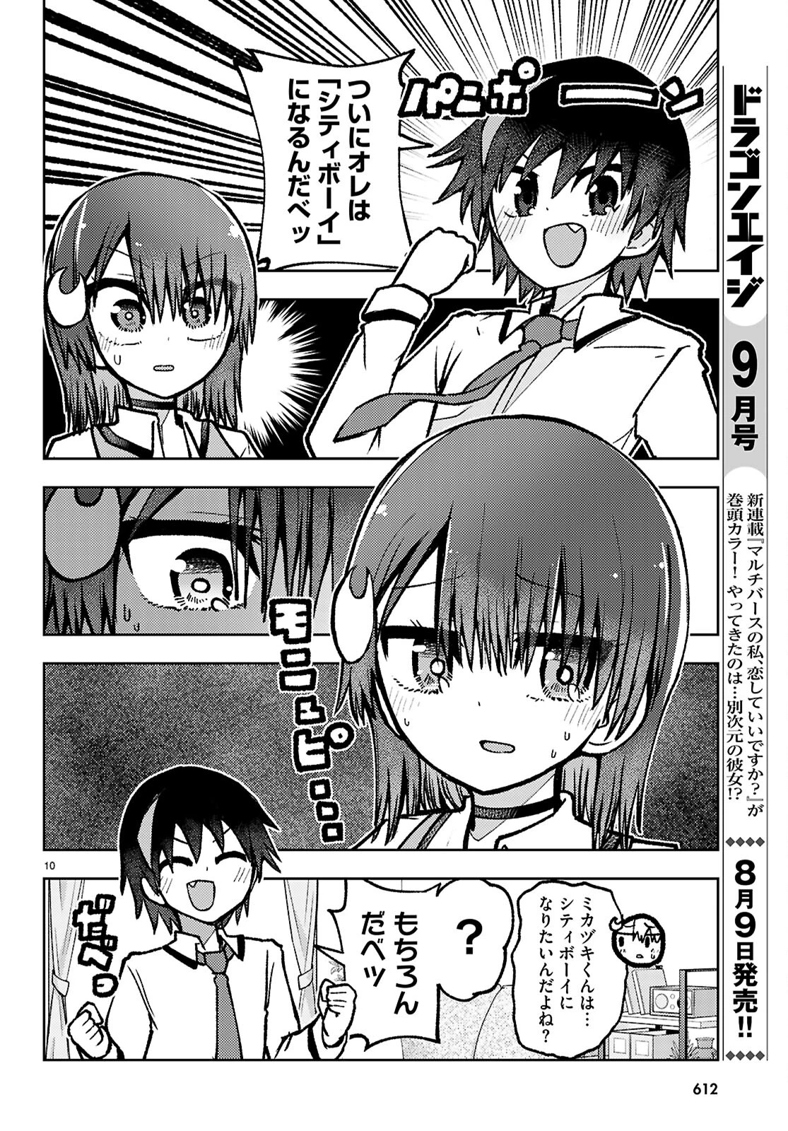 恋はあえての逆バニー 第17話 - 10