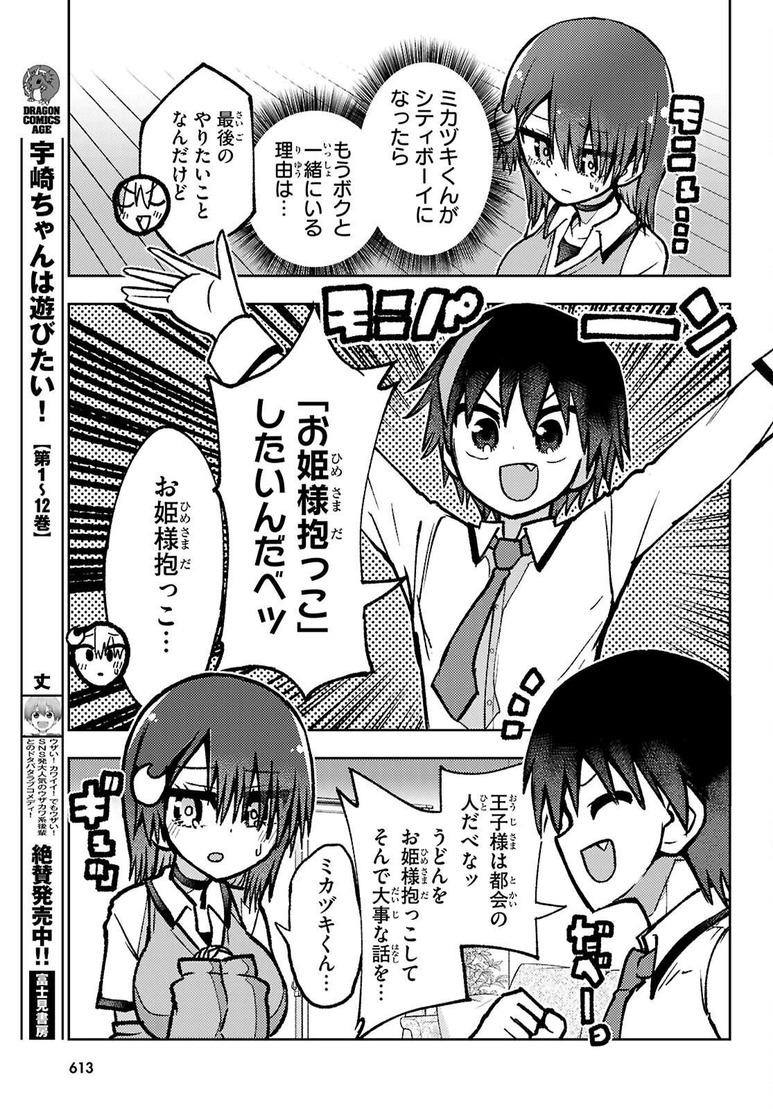 恋はあえての逆バニー 第17話 - 11