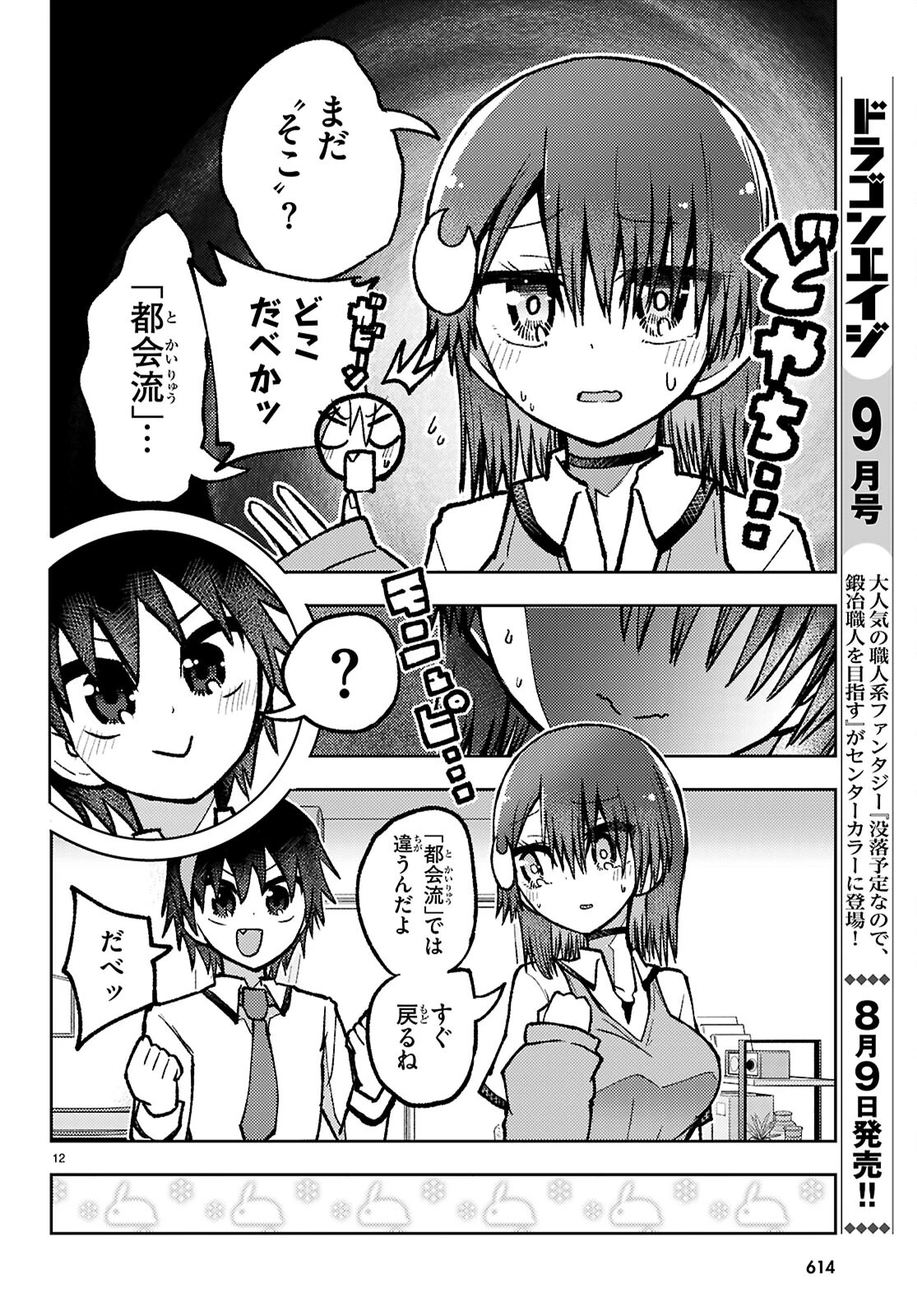 恋はあえての逆バニー 第17話 - 12