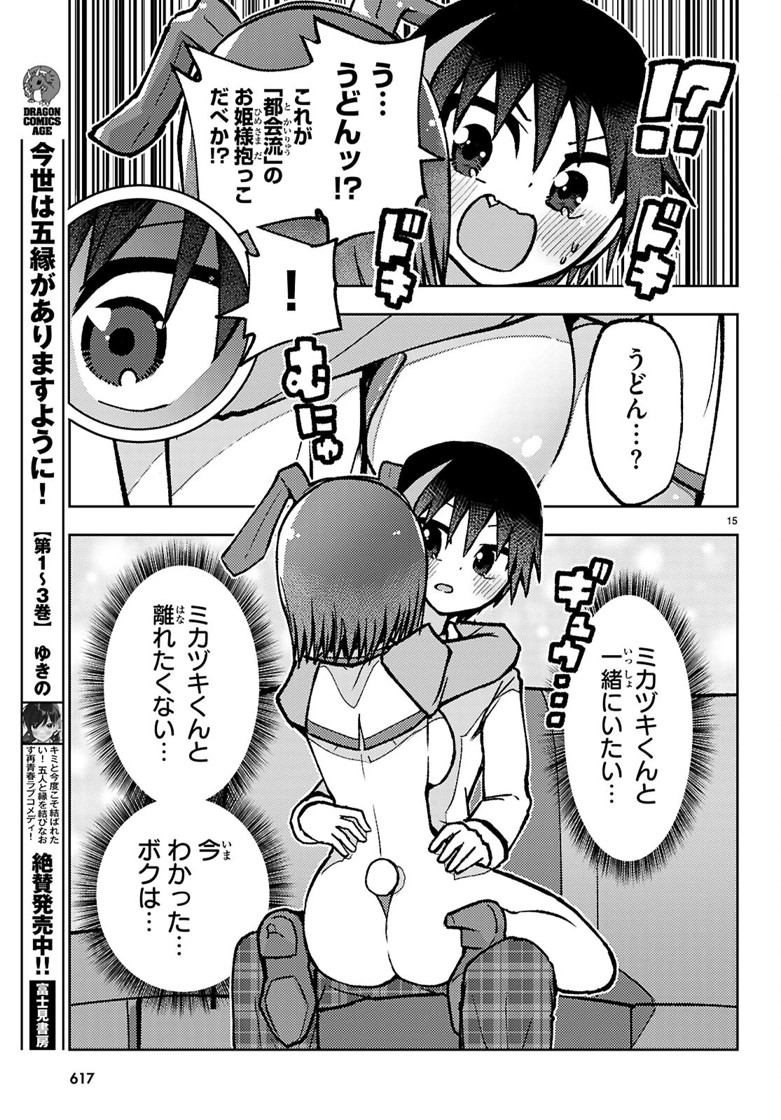 恋はあえての逆バニー 第17話 - 15