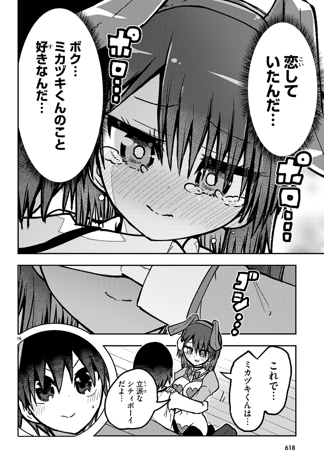 恋はあえての逆バニー 第17話 - 16
