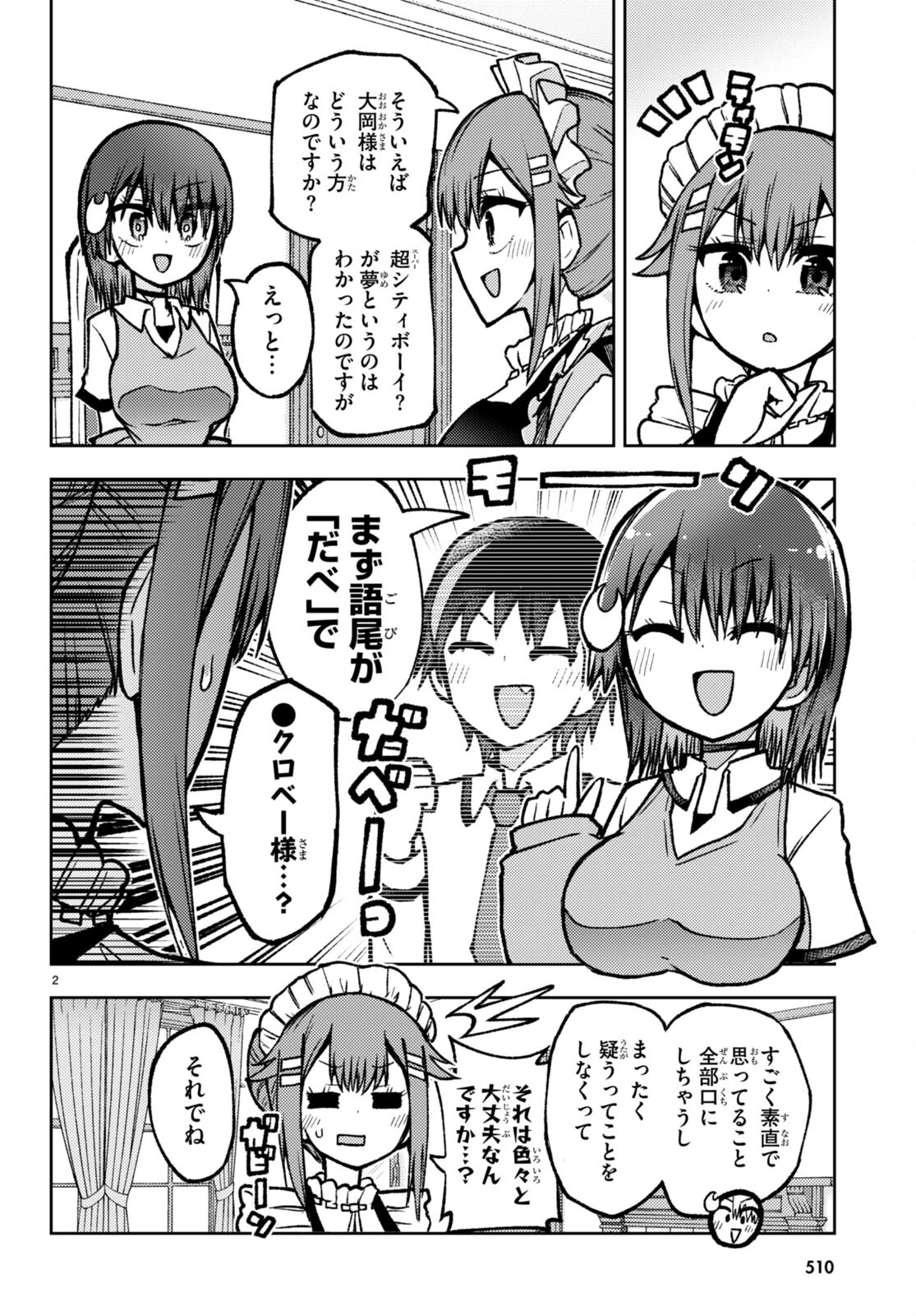 恋はあえての逆バニー 第15話 - 2