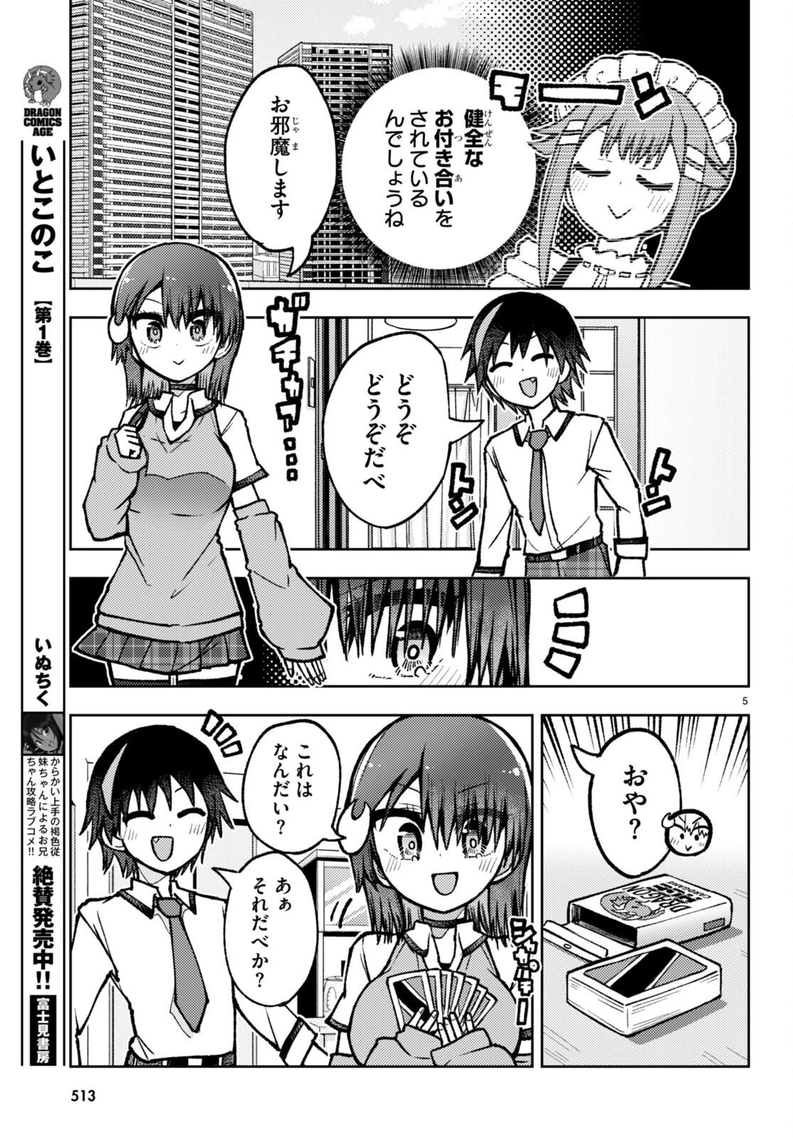 恋はあえての逆バニー 第15話 - 5