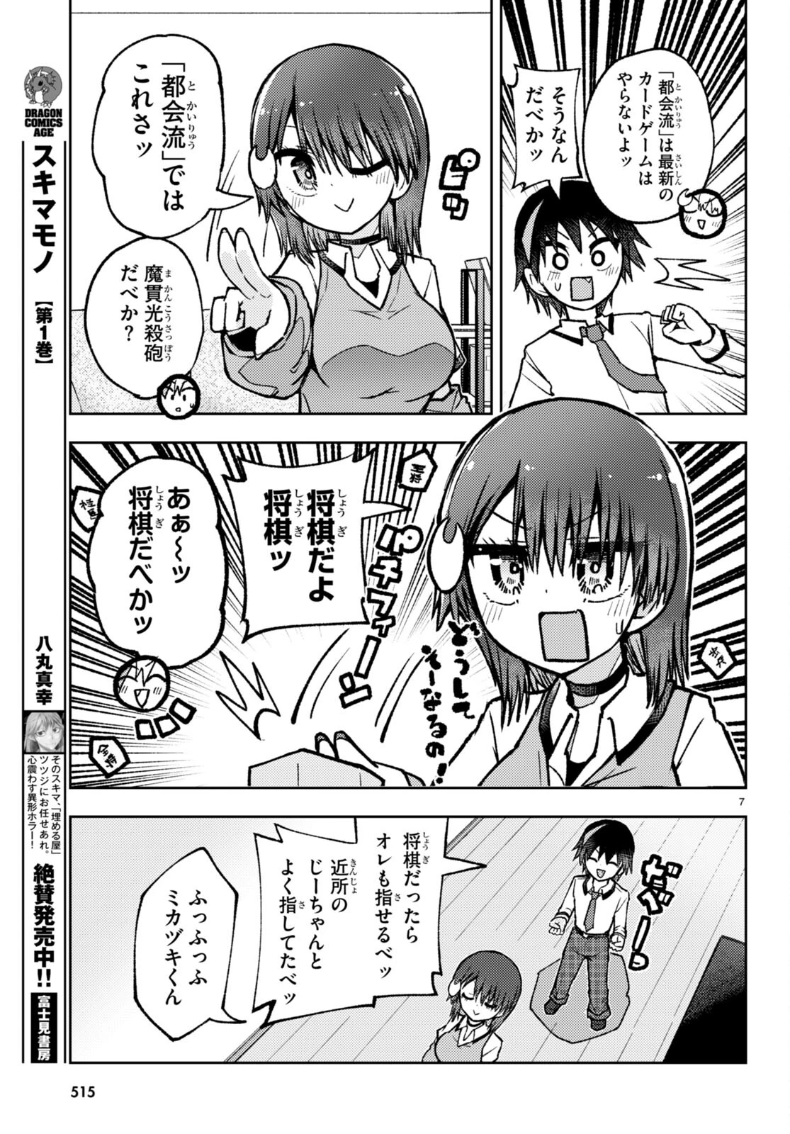 恋はあえての逆バニー 第15話 - 7