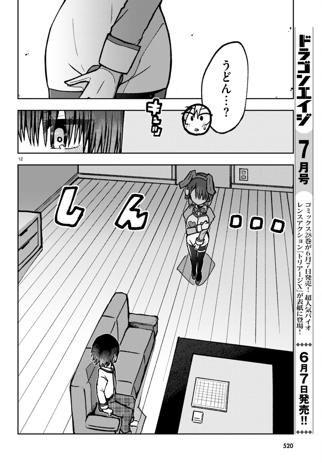 恋はあえての逆バニー 第15話 - 12