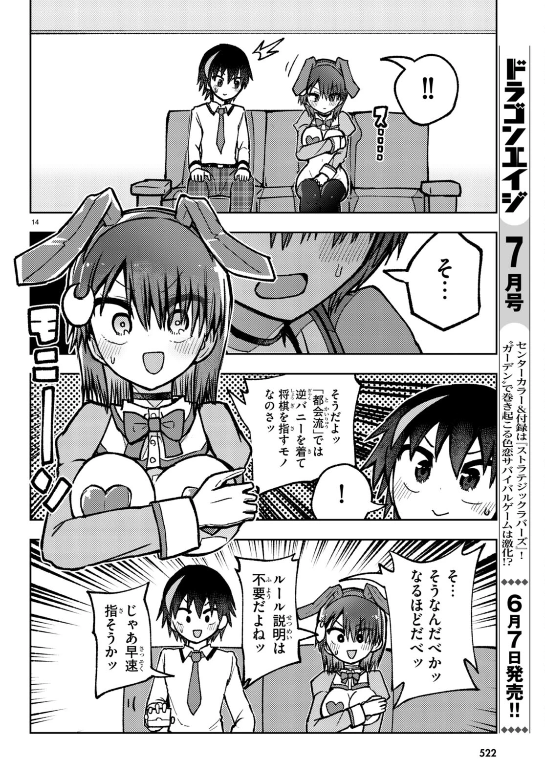 恋はあえての逆バニー 第15話 - 14
