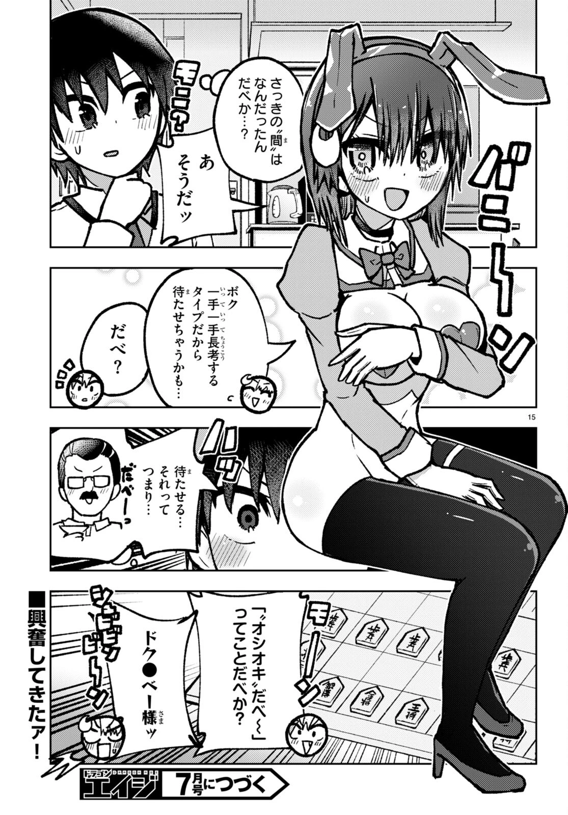 恋はあえての逆バニー 第15話 - 15