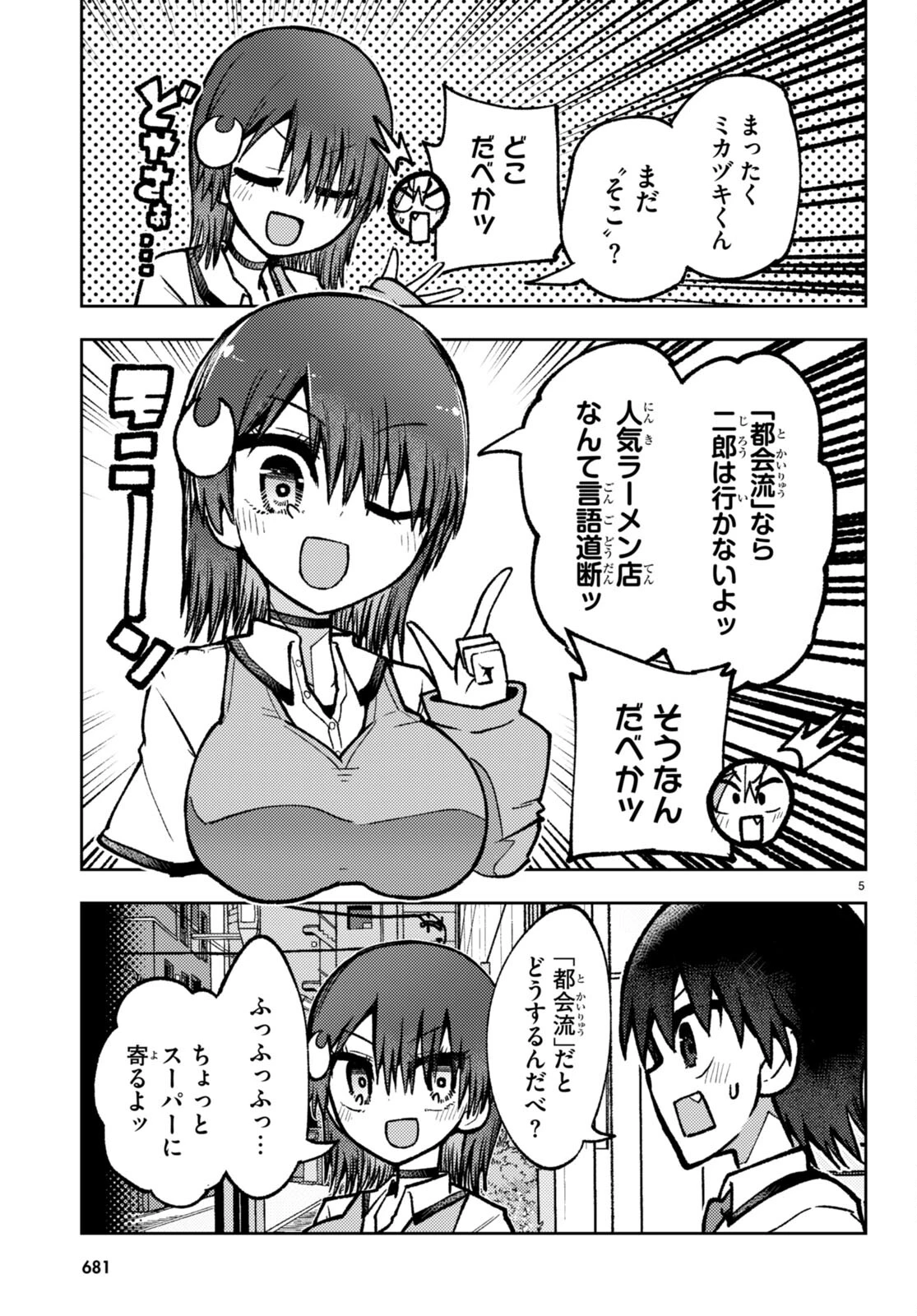 恋はあえての逆バニー 第12話 - 5