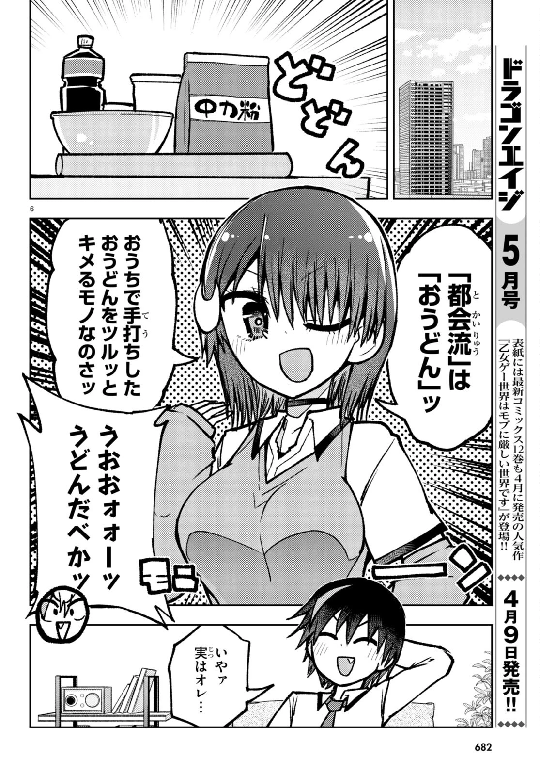 恋はあえての逆バニー 第12話 - 6