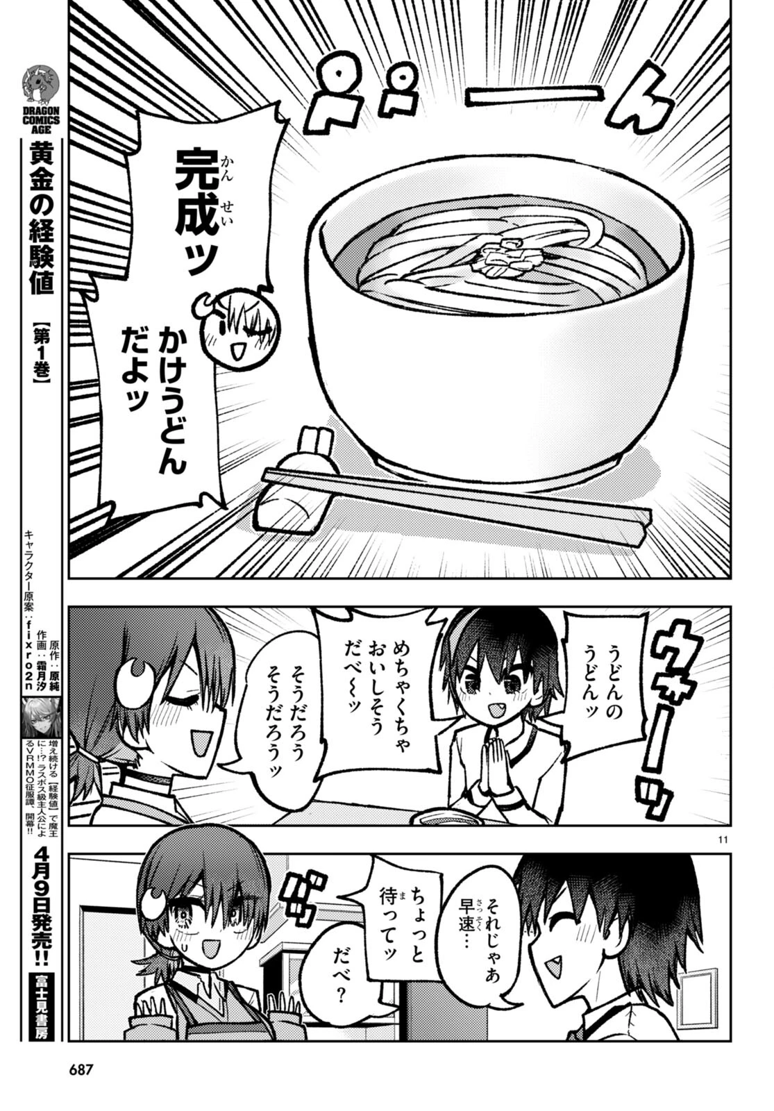 恋はあえての逆バニー 第12話 - 11
