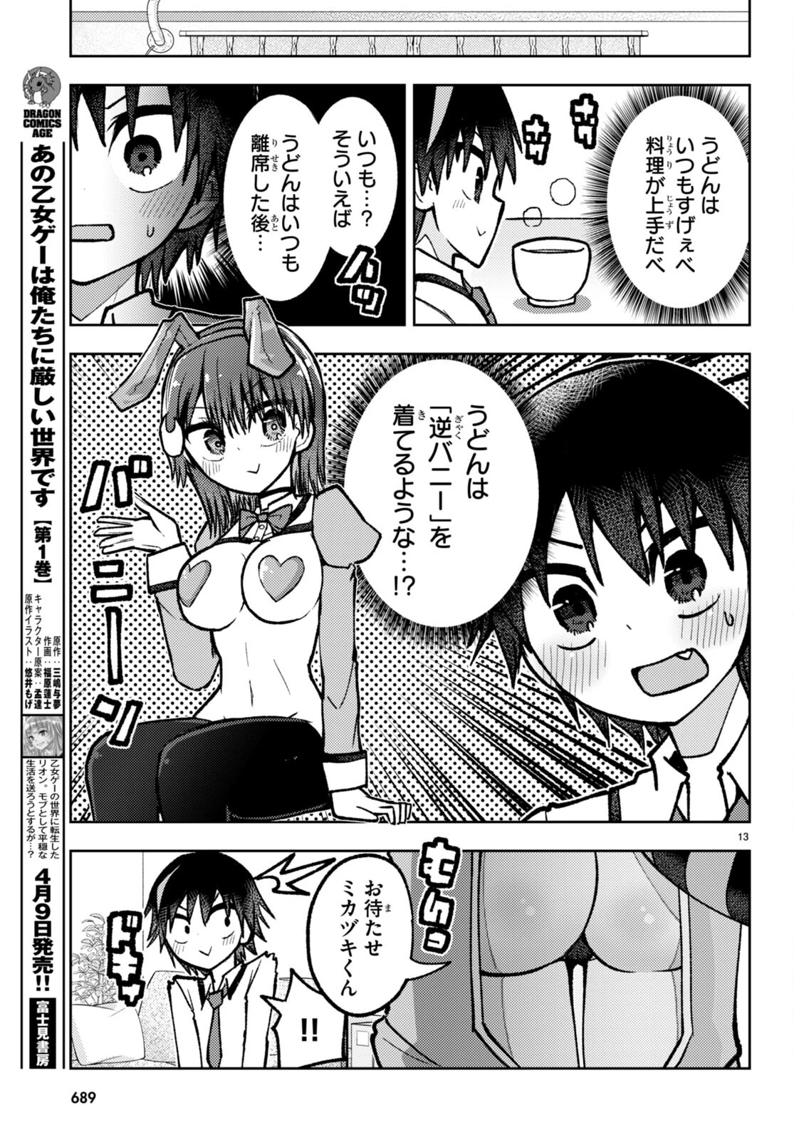 恋はあえての逆バニー 第12話 - 13