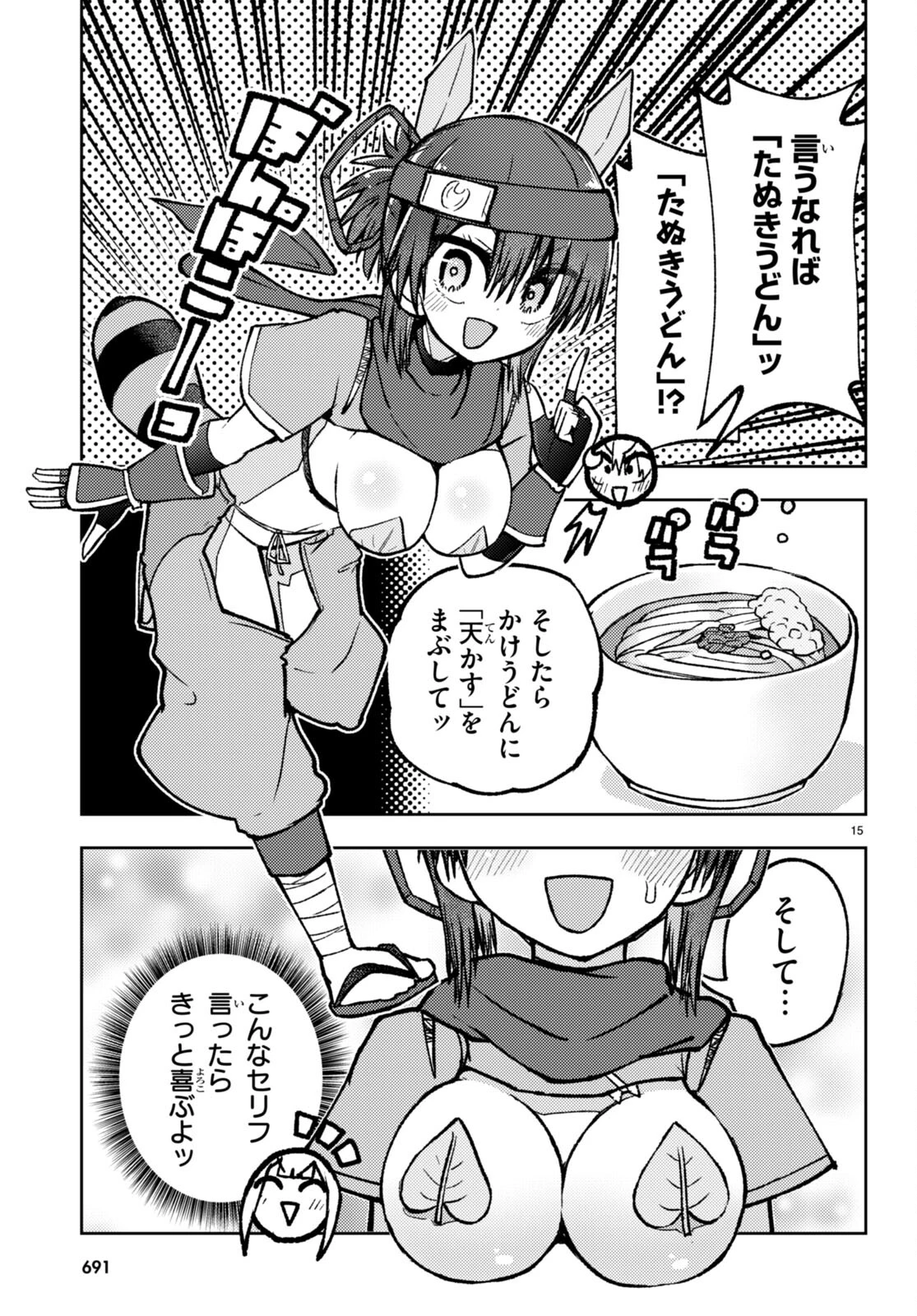 恋はあえての逆バニー 第12話 - 15