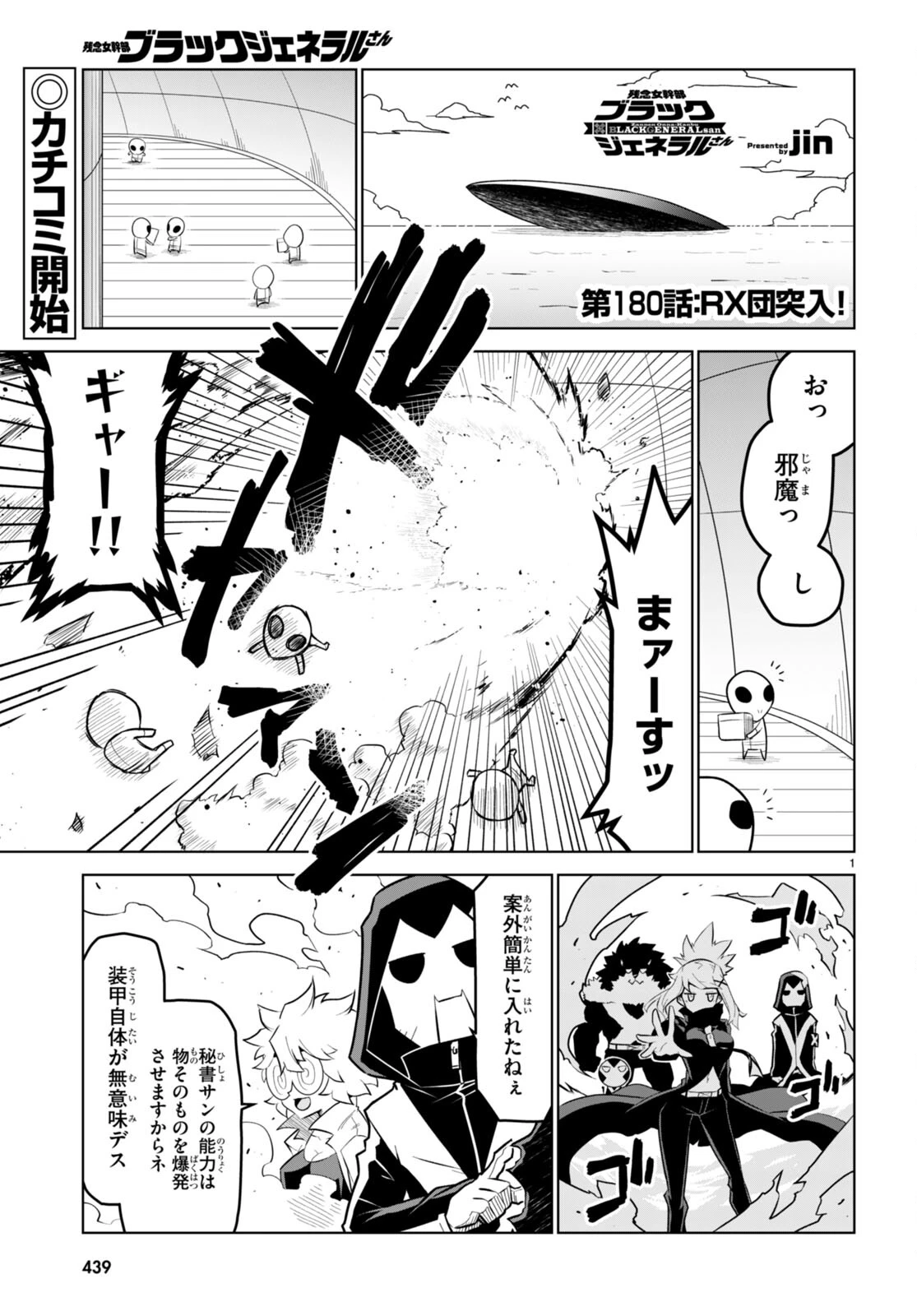 残念女幹部ブラックジェネラルさん 第180話 - 1