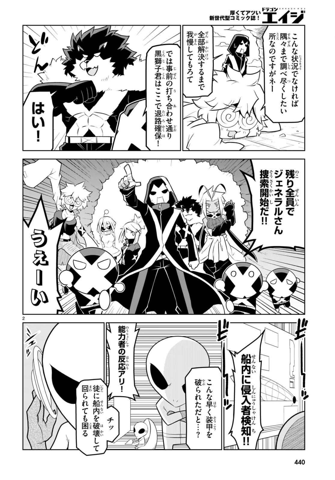 残念女幹部ブラックジェネラルさん 第180話 - 2