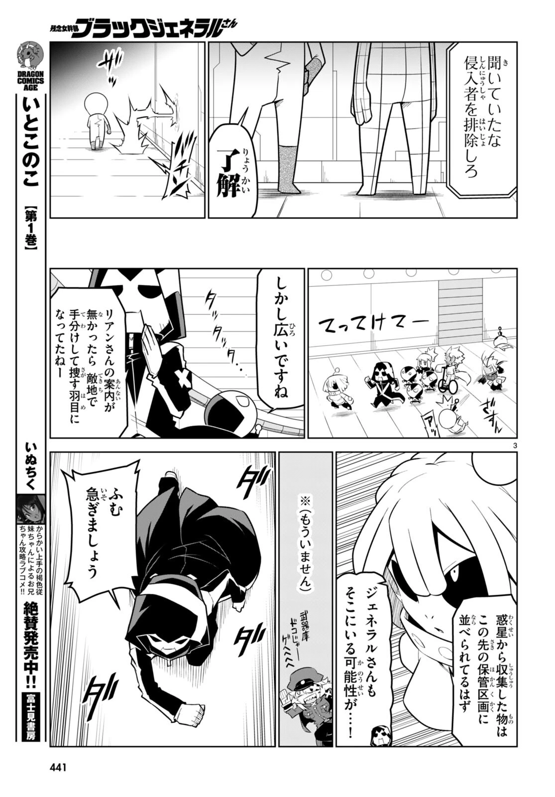 残念女幹部ブラックジェネラルさん 第180話 - 3