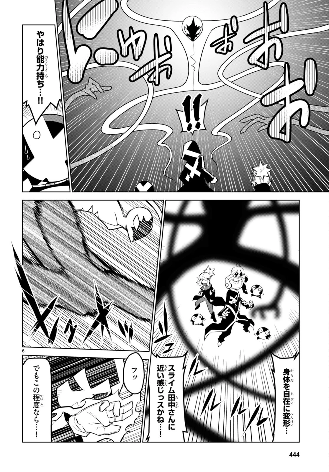 残念女幹部ブラックジェネラルさん 第180話 - 6