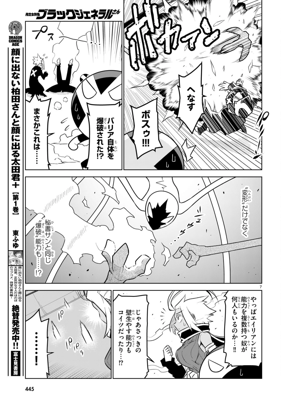 残念女幹部ブラックジェネラルさん 第180話 - 7