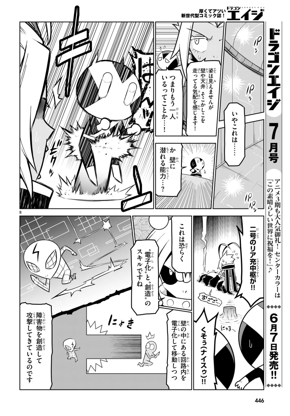 残念女幹部ブラックジェネラルさん 第180話 - 8