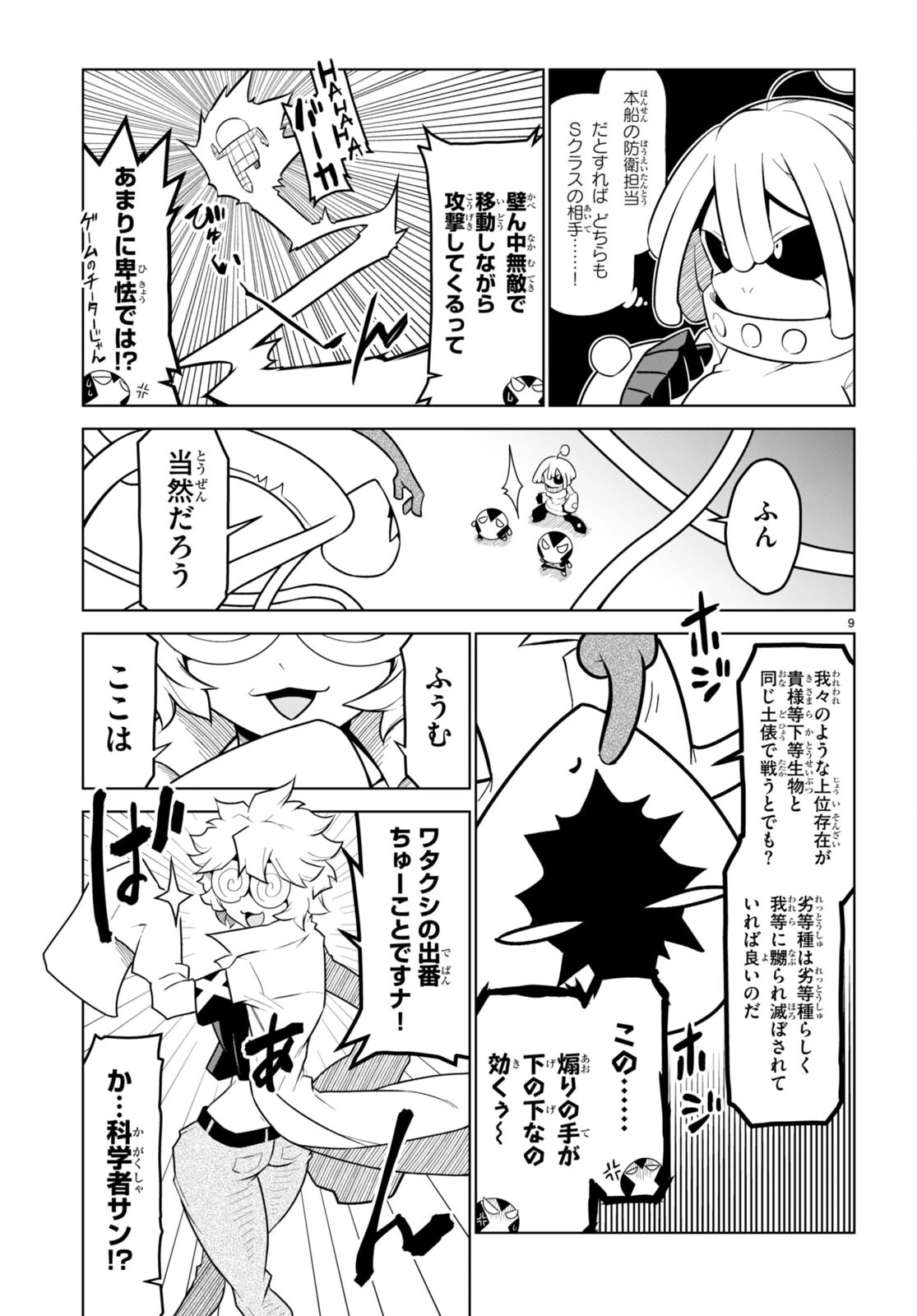 残念女幹部ブラックジェネラルさん 第180話 - 9