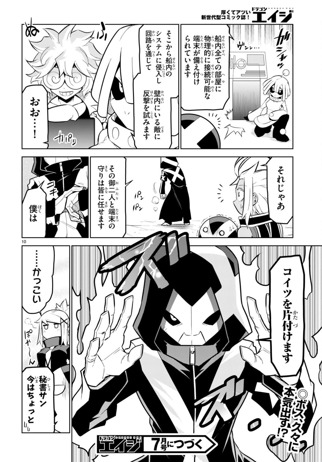 残念女幹部ブラックジェネラルさん 第180話 - 10