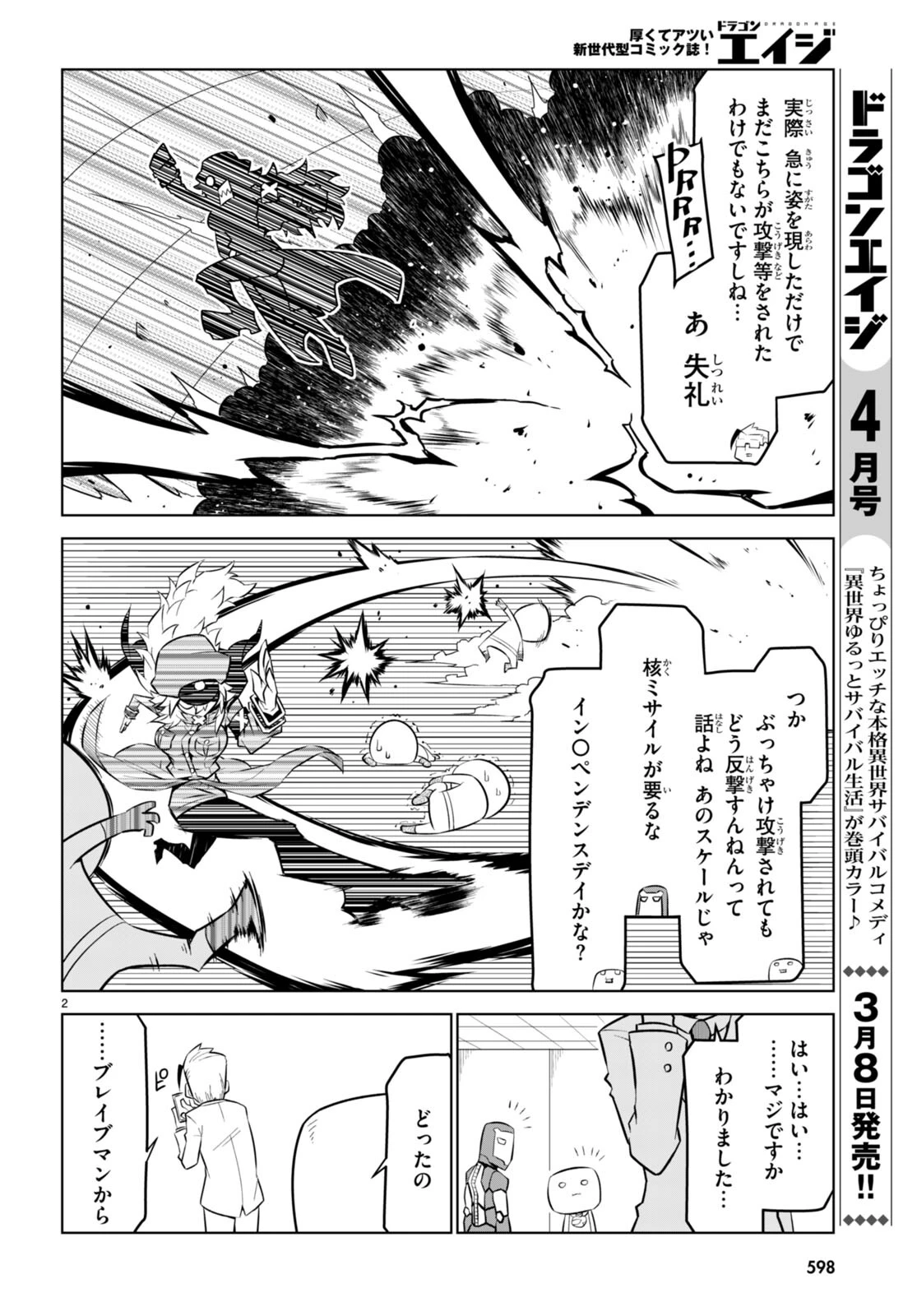 残念女幹部ブラックジェネラルさん 第175話 - 2